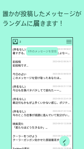メール風匿名SNS - RandomMailer Screen 2