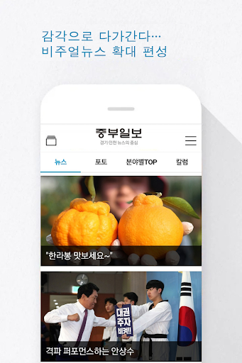 중부일보 - 경기·인천 뉴스의 중심 Screen 2