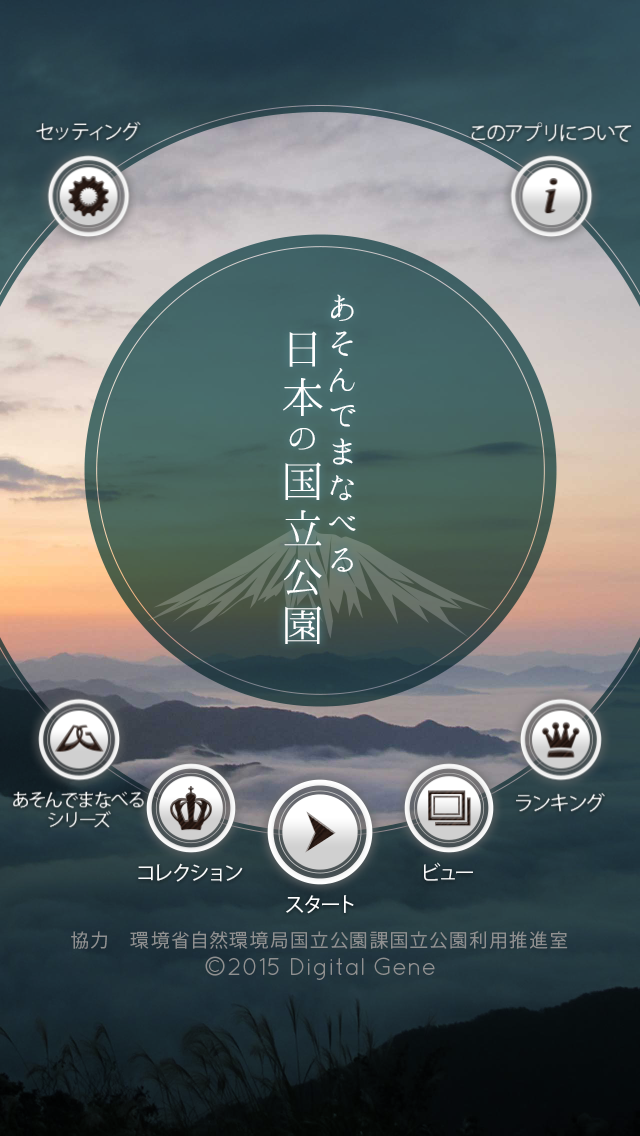 Android application National Parks of Japan screenshort