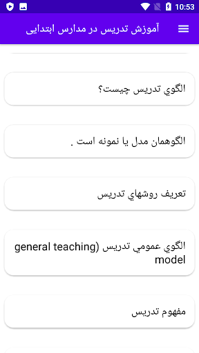 آموزش تدریس در مدارس ابتدایی Screen 3