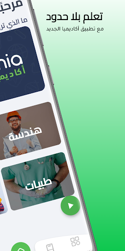 Academia أكاديميا Screen 2