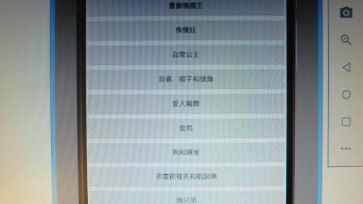 Android application 童話故事之格林童話03 screenshort