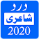 Dard Shayari 2020 - Urdu Dard Poetry icon