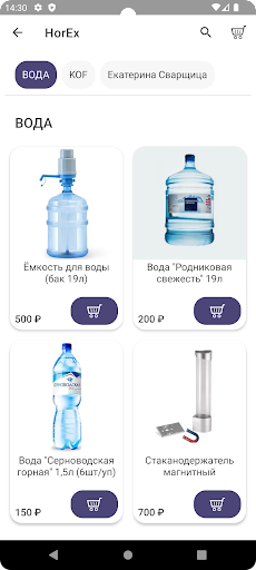 Android application HorEx screenshort
