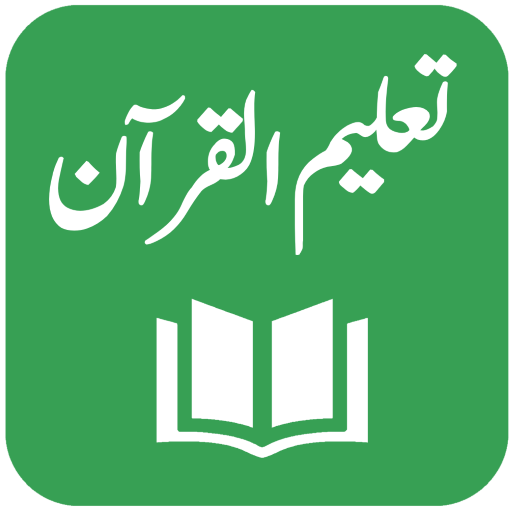 Taleem alQuran Quranic Grammar logo