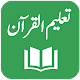 Taleem alQuran Quranic Grammar