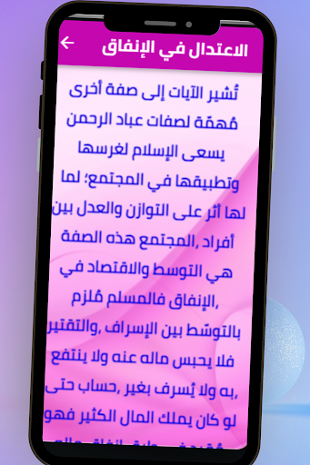 صفات عباد الرحمن Screen 2