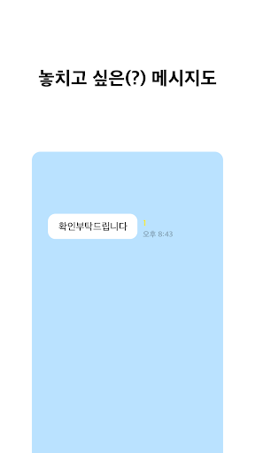 시크릿톡 - 삭제된 톡 다시 보기, 받은 톡 몰래 보기 Screen 2