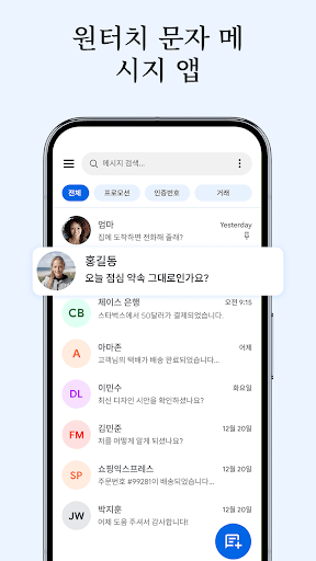 메시지: SMS 문자 앱 screenshot 2