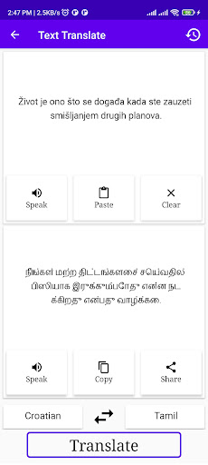 Croatian To Tamil Translator Screen 2