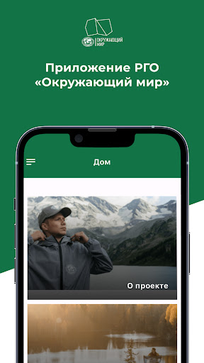 Android application Окружающий мир РГО screenshort