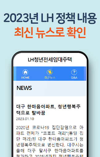 LH청년전세임대주택 - 청년주택, 신혼희망타운 주택청약 Screen 3