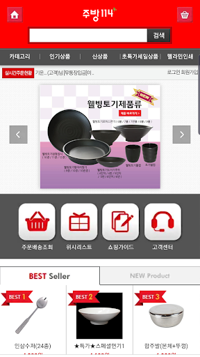 주방114 Screen 2