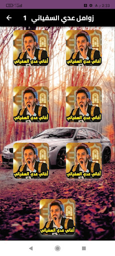 Android application عدي السفياني بدون نت 2024. screenshort