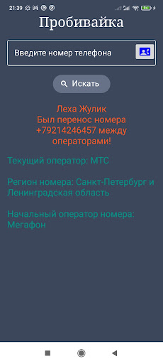 Оператор по телефонному номеру Screen 2
