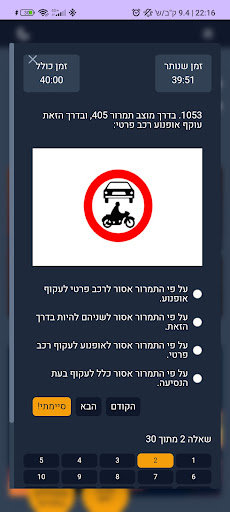 Android application זוכרים את התורה עם שינונון screenshort