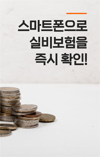 실비보험가격 임신초음파 병원1인실 임산부유방검사 실비 Screen 2