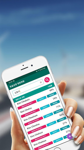 영문이름 여권이름 영어이름 영문성명 한글이름영문표기 Screen 2