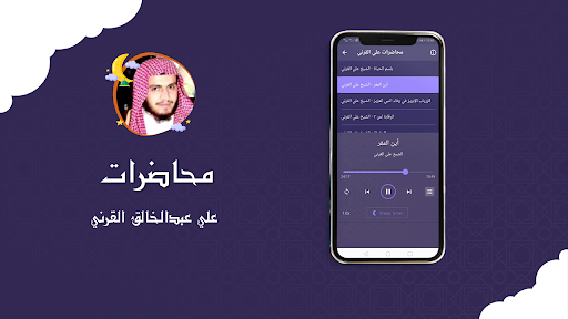 محاضرات علي القرني بدون نت Screen 2