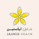فندق شاطئ الياسمين - Androidアプリ
