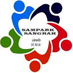 Cover Image of Download Sampark Sangrah  APK
