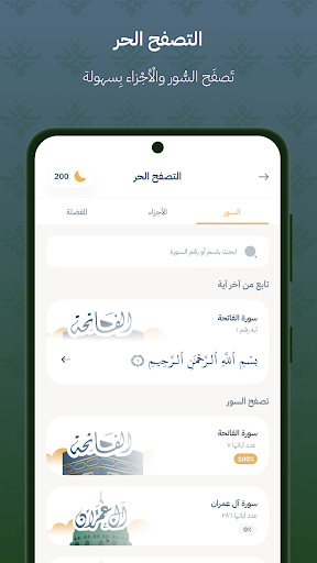 Screenshot of Quran Bee - كنز القرآن الكريم