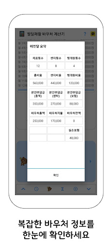 발달재활 바우처 계산기 (희망일기) Screen 2