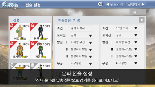 무림매니저 Screen 2
