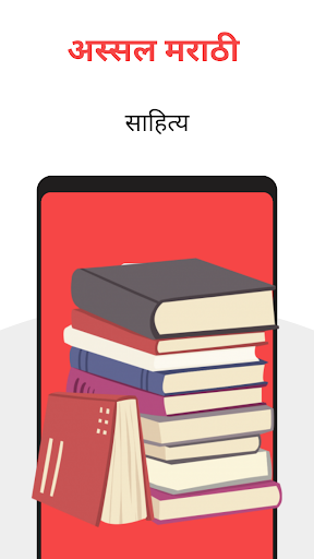 Marathi Books Vol2 (Kadambari) Screen 2