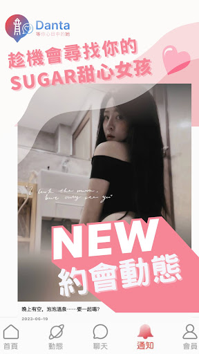 Danta｜快速約會交友 找到sugarbaby Screen 2