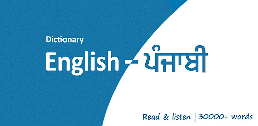 English to Punjabi Dictionary