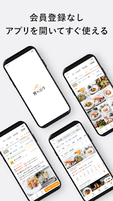 食べログ - 「おいしいお店」が見つかるグルメアプリのおすすめ画像5