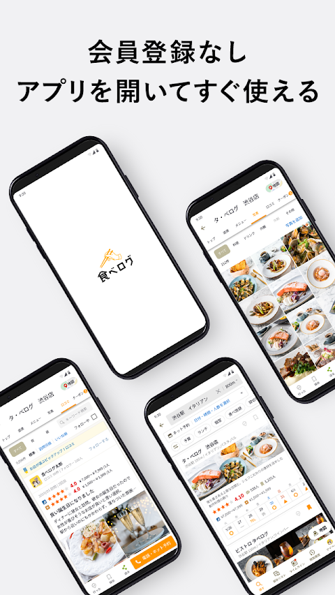 食べログ - 「おいしいお店」が見つかるグルメアプリのおすすめ画像5