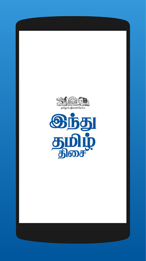 Android application Hindu Tamil Thisai screenshort