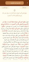 screenshot of مصحف ابن عثيمين وتفسيره