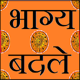 Apna Bhagya ko  badle icon