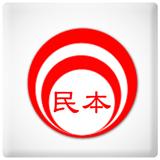 民本廣播電台 logo