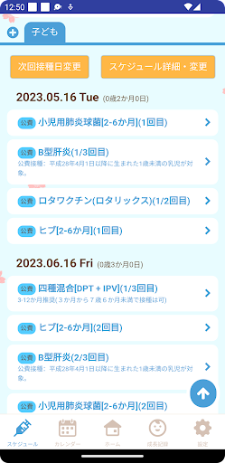 東久留米市子育て応援アプリ『くるめっこナビ』 Screen 2