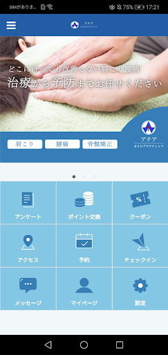 Android application アテア【公式アプリ】 screenshort