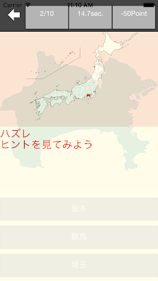 日本地図クイズのおすすめ画像4
