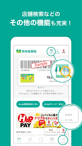 杏林堂薬局公式アプリ Screenshot 4 - AppWisp.com