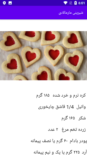 طرز تهیه شیرینی خشک Screen 3