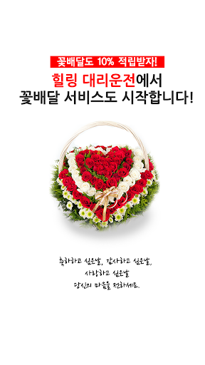 Android application 힐링대리운전 screenshort