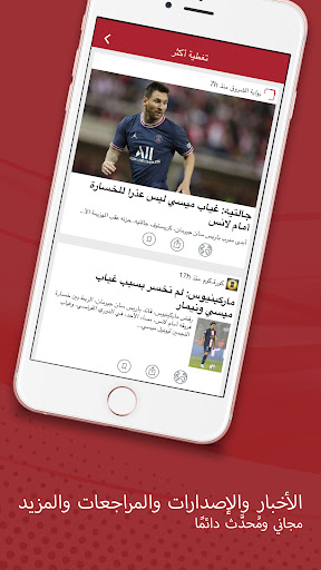 Screenshot of News for Barcelona Arabic