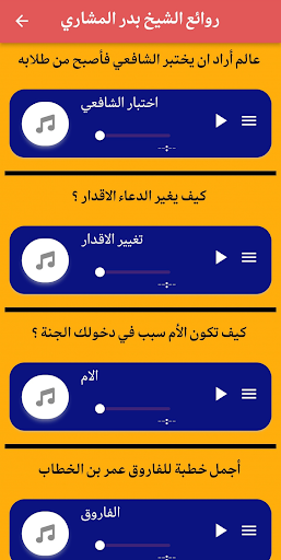 روائع الشيخ بدر المشاري Screen 2