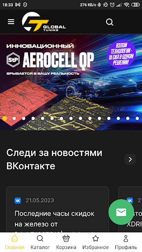 Android application Global Tuning screenshort