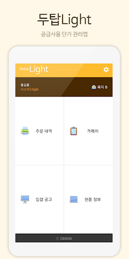 Android application 두탑Light screenshort
