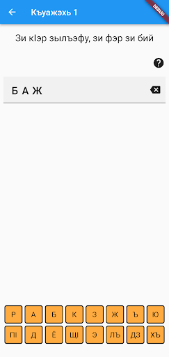 Android application Къуажэхьхэр screenshort
