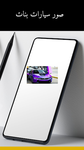 صور سيارات بنات