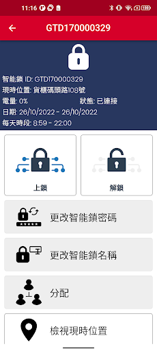 EMSD 智能鎖 Screen 3